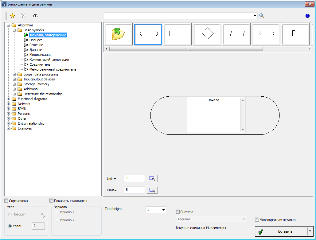 Символы блок-схем и диаграмм